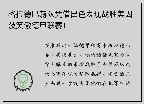 格拉德巴赫队凭借出色表现战胜美因茨笑傲德甲联赛！